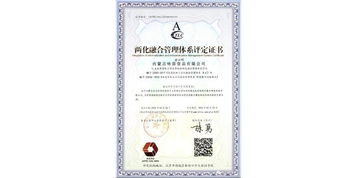 我公司喜獲“兩化融合管理體系評(píng)定證書”